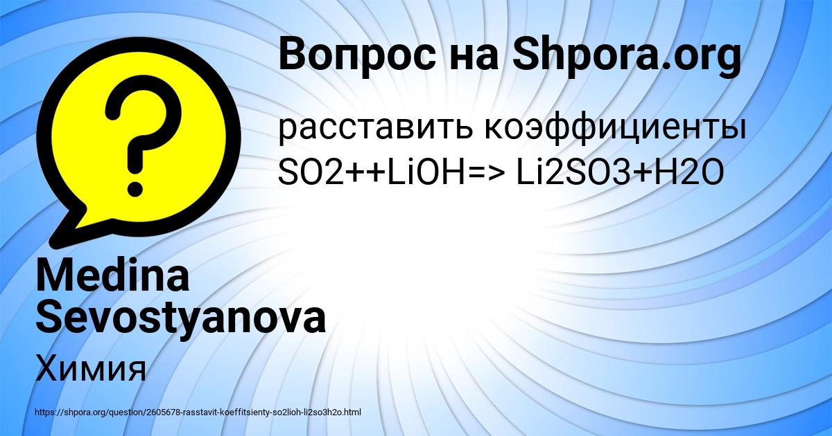 Картинка с текстом вопроса от пользователя Medina Sevostyanova