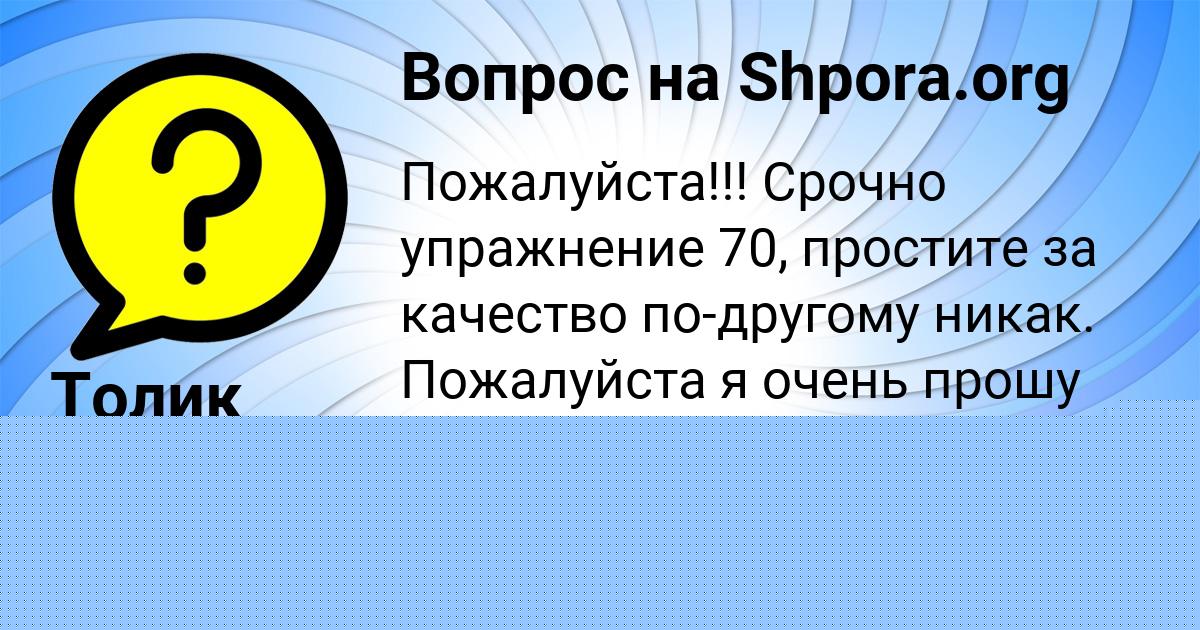 Картинка с текстом вопроса от пользователя Толик Потапенко