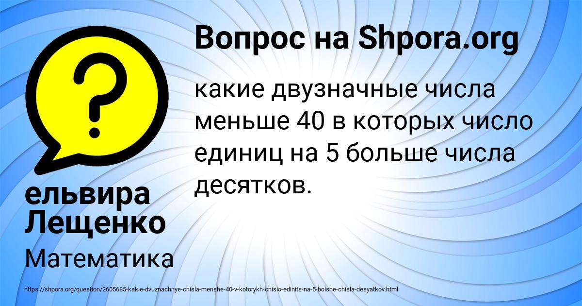Картинка с текстом вопроса от пользователя ельвира Лещенко