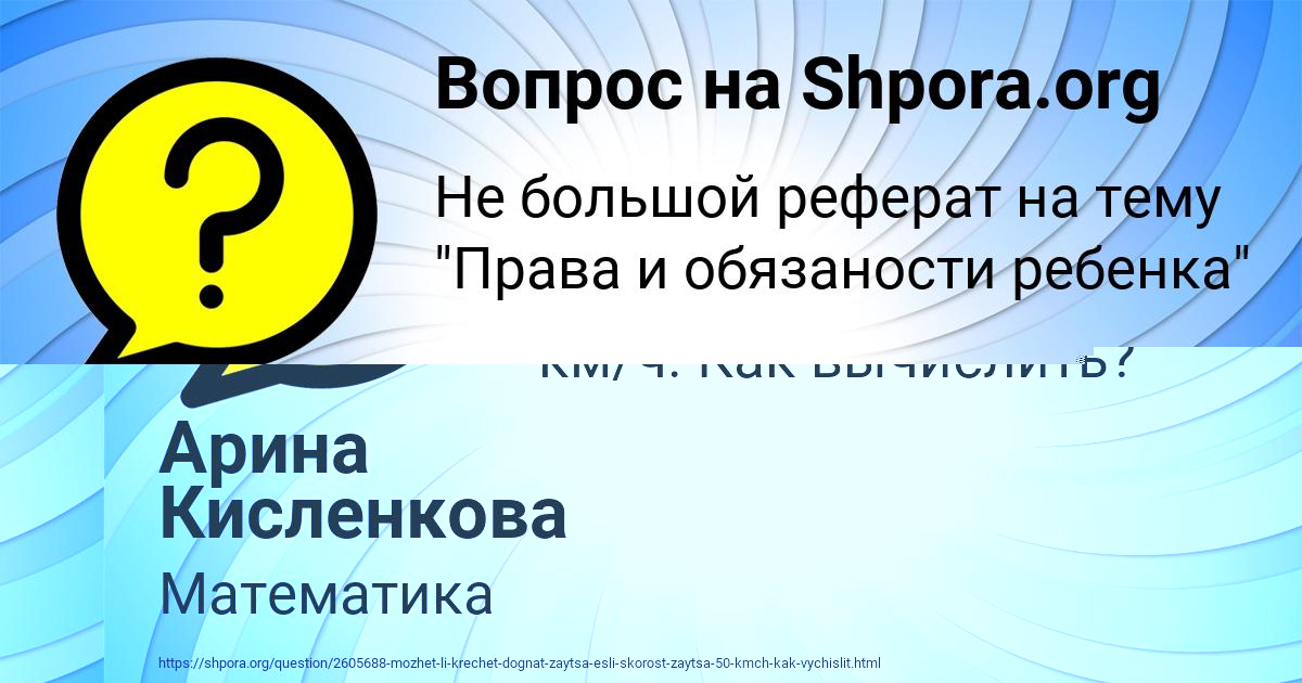Картинка с текстом вопроса от пользователя Арина Кисленкова