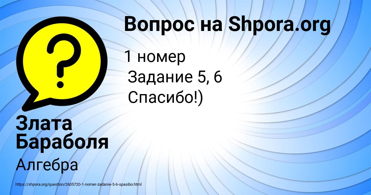 Картинка с текстом вопроса от пользователя Злата Бараболя