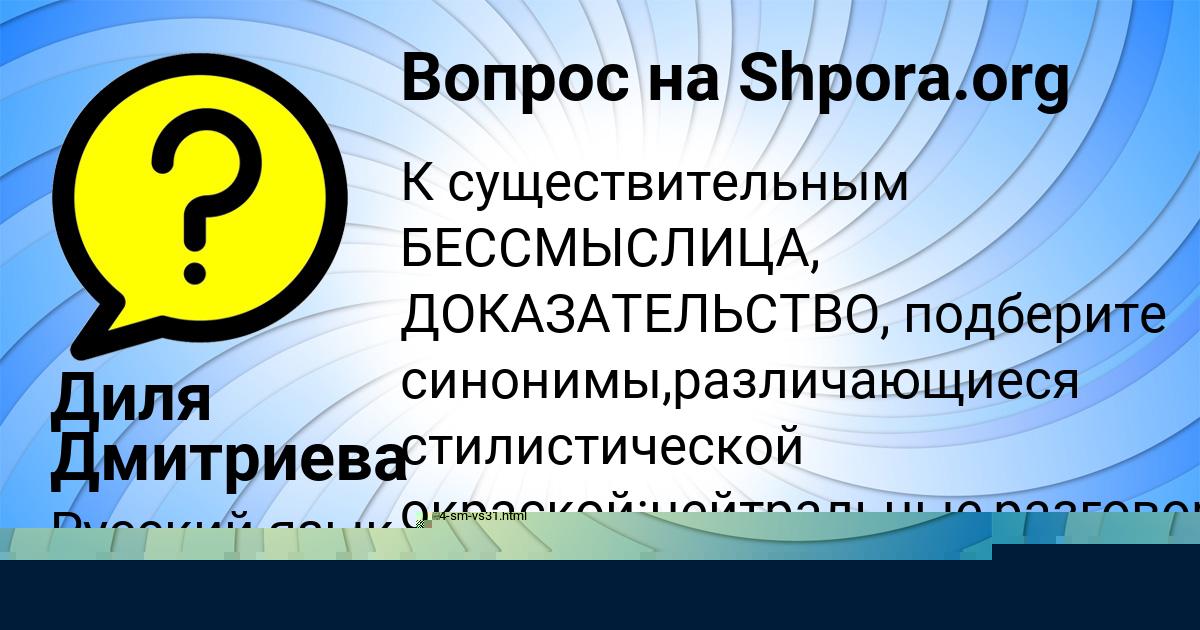 Картинка с текстом вопроса от пользователя Диля Дмитриева