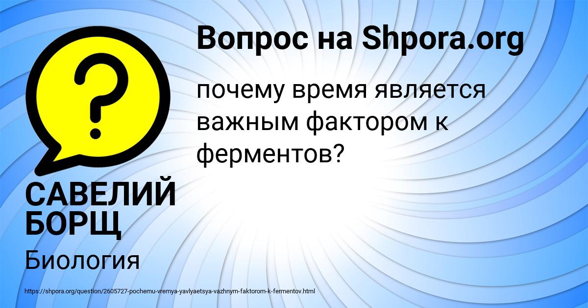 Картинка с текстом вопроса от пользователя САВЕЛИЙ БОРЩ