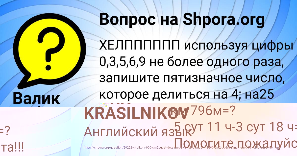 Картинка с текстом вопроса от пользователя Валик Бобров