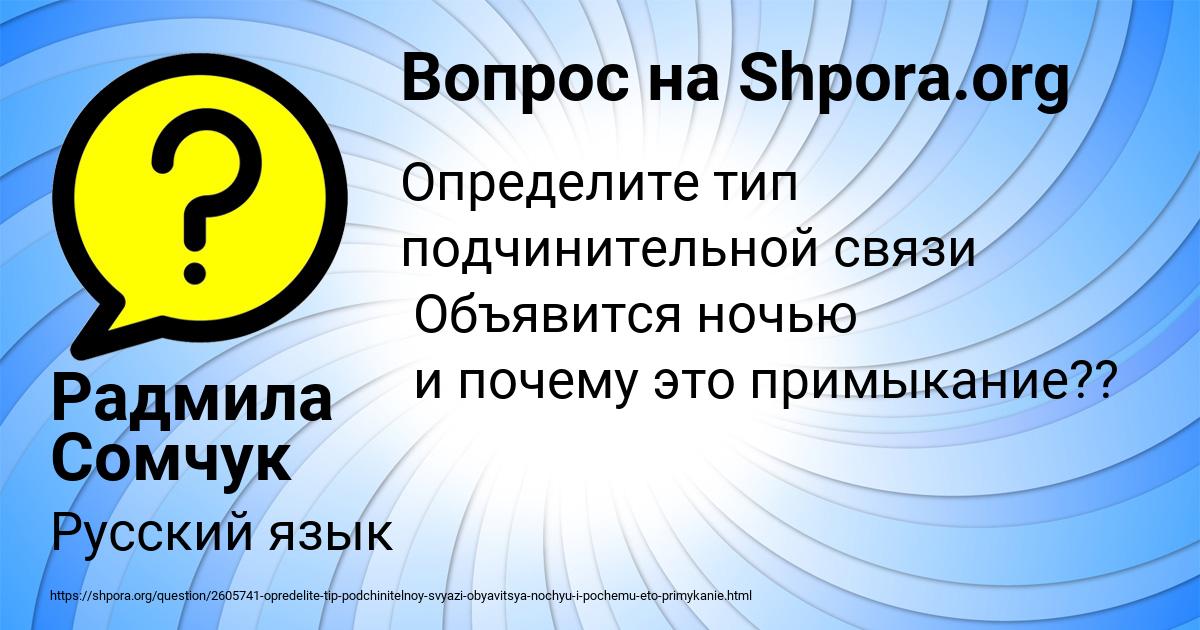 Картинка с текстом вопроса от пользователя Радмила Сомчук
