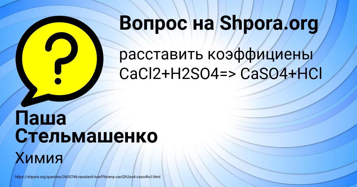 Картинка с текстом вопроса от пользователя Паша Стельмашенко