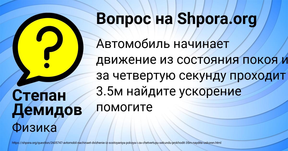 Картинка с текстом вопроса от пользователя Степан Демидов