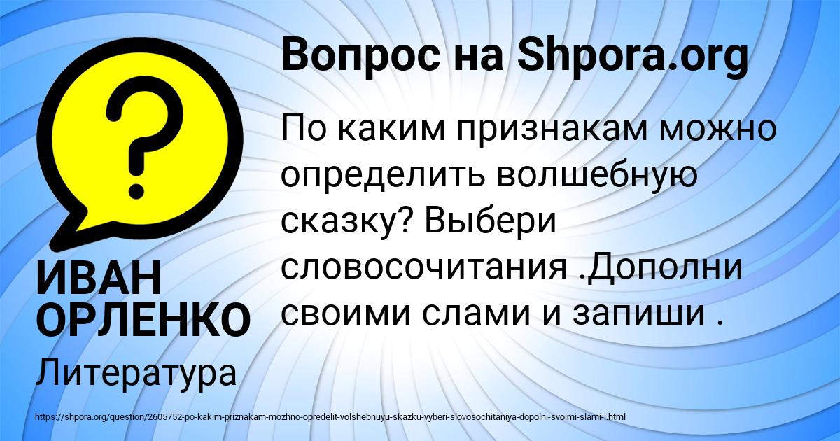 Картинка с текстом вопроса от пользователя ИВАН ОРЛЕНКО