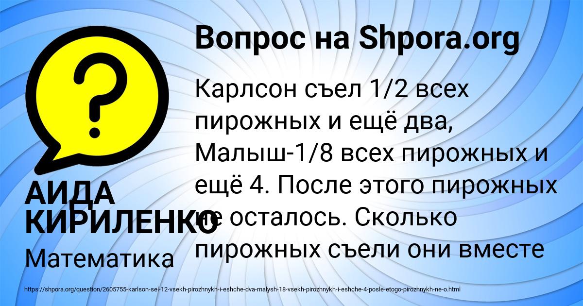 Картинка с текстом вопроса от пользователя АИДА КИРИЛЕНКО