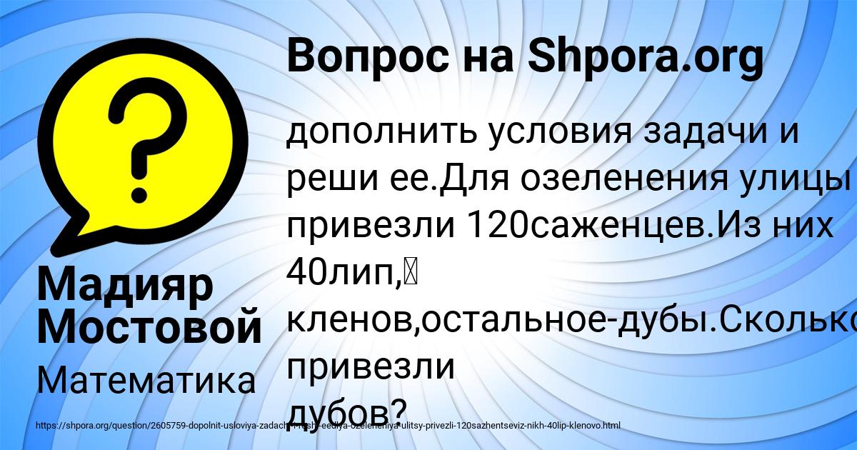 Картинка с текстом вопроса от пользователя Мадияр Мостовой