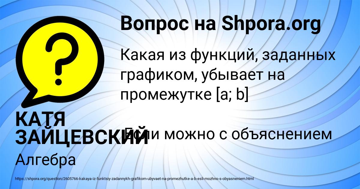 Картинка с текстом вопроса от пользователя КАТЯ ЗАЙЦЕВСКИЙ