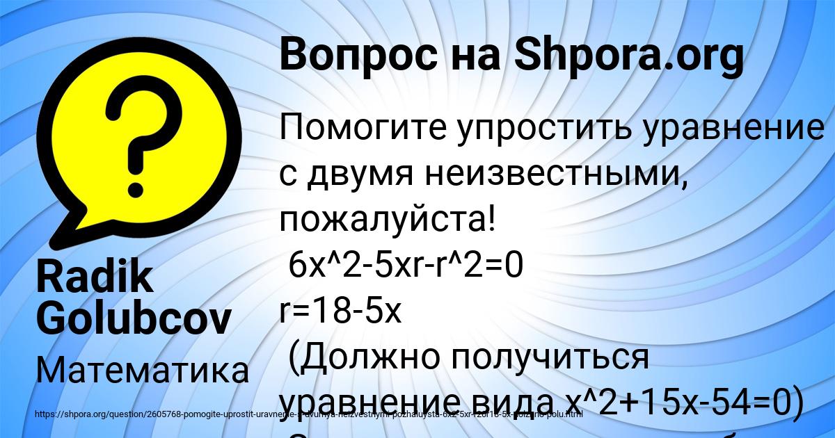 Картинка с текстом вопроса от пользователя Radik Golubcov