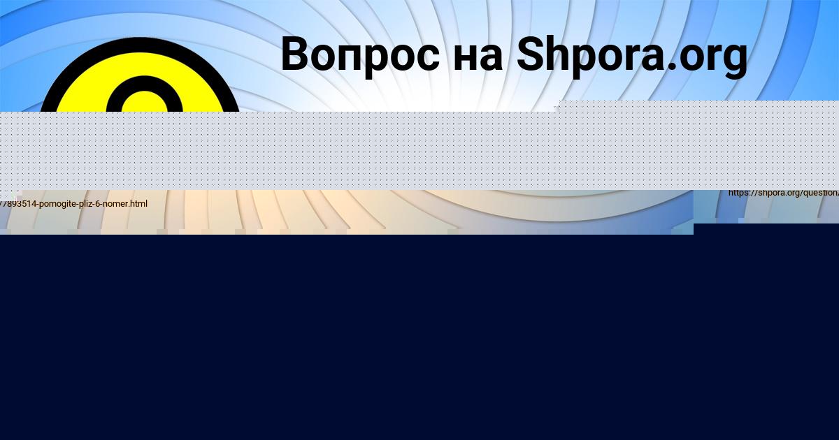 Картинка с текстом вопроса от пользователя Амелия Наумова