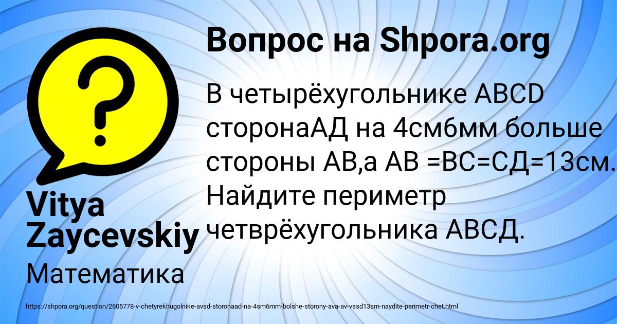 Картинка с текстом вопроса от пользователя Vitya Zaycevskiy