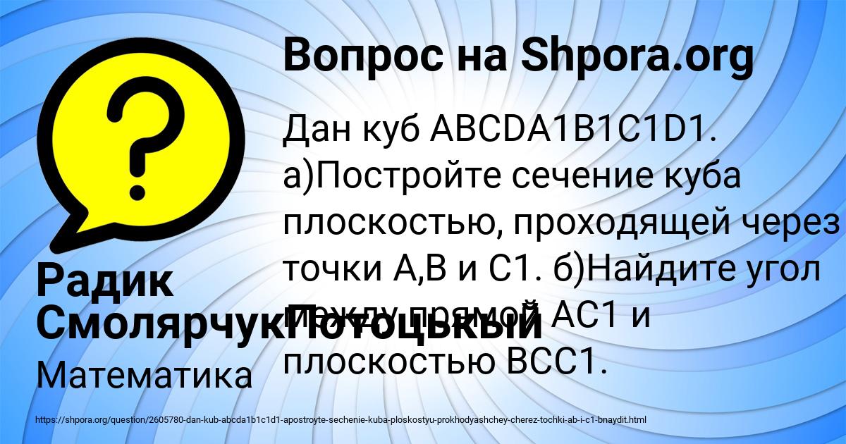 Картинка с текстом вопроса от пользователя Радик СмолярчукПотоцькый