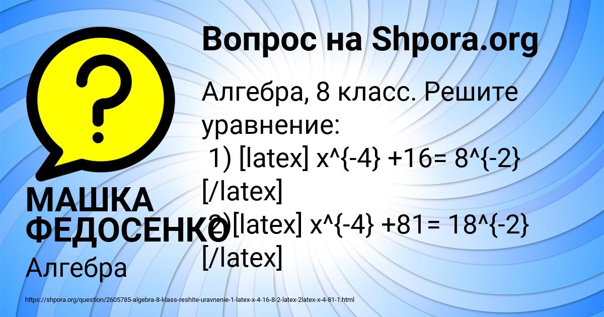 Картинка с текстом вопроса от пользователя МАШКА ФЕДОСЕНКО