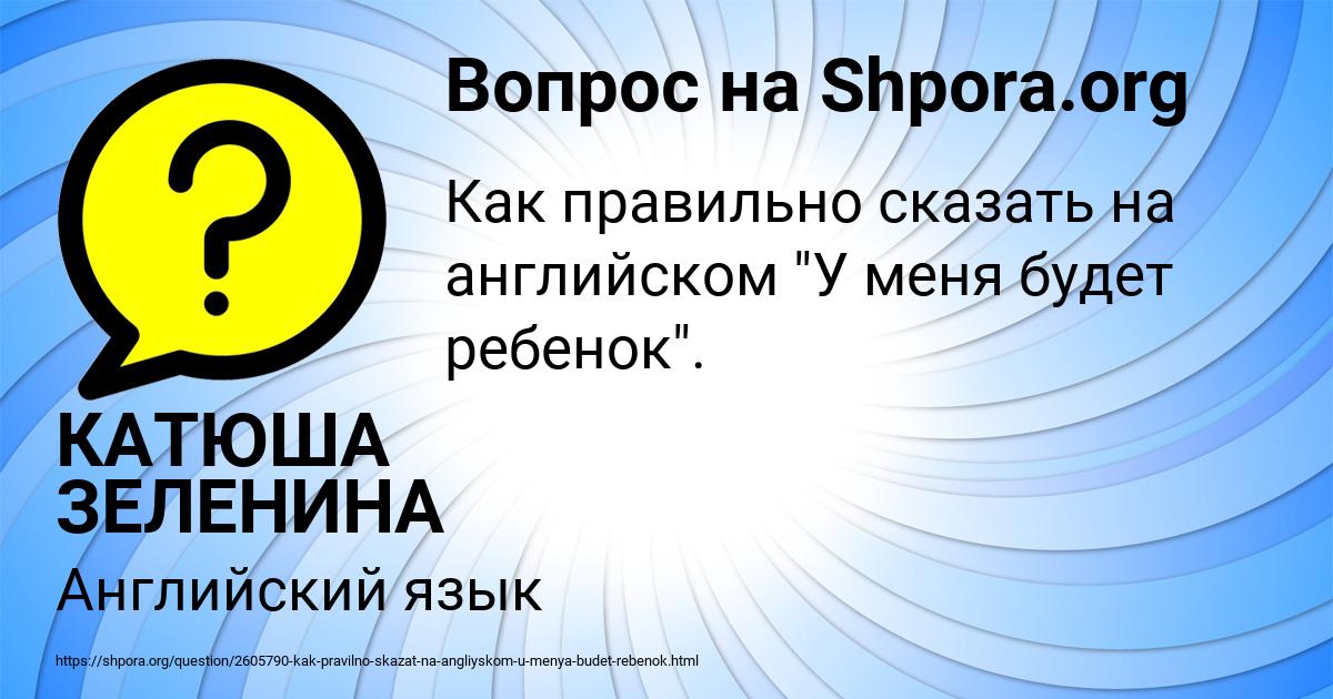 Картинка с текстом вопроса от пользователя КАТЮША ЗЕЛЕНИНА