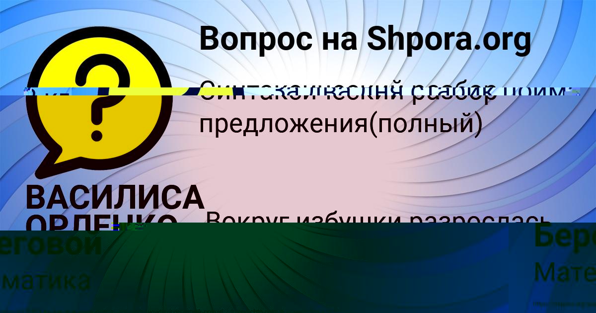 Картинка с текстом вопроса от пользователя ВАСИЛИСА ОРЛЕНКО