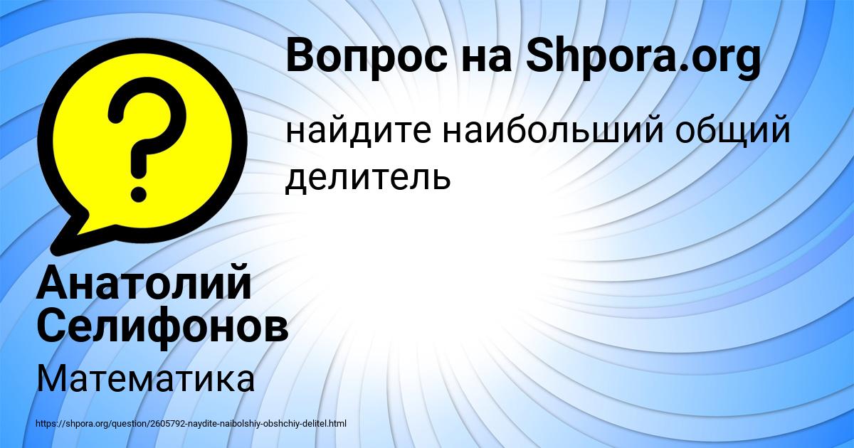 Картинка с текстом вопроса от пользователя Анатолий Селифонов
