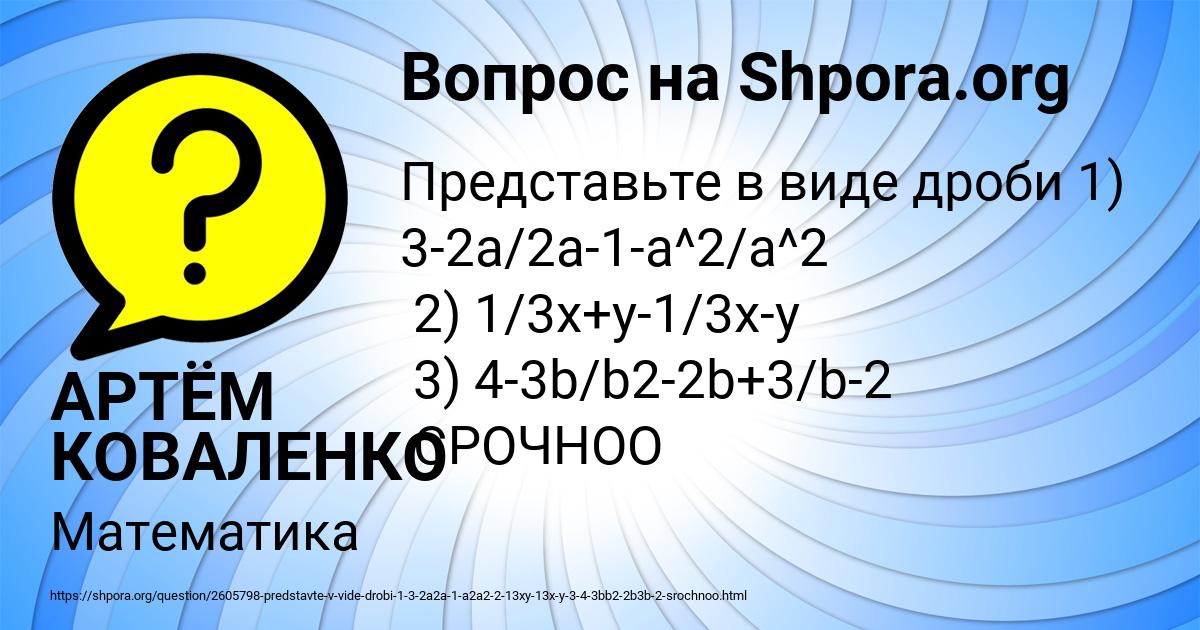Картинка с текстом вопроса от пользователя АРТЁМ КОВАЛЕНКО