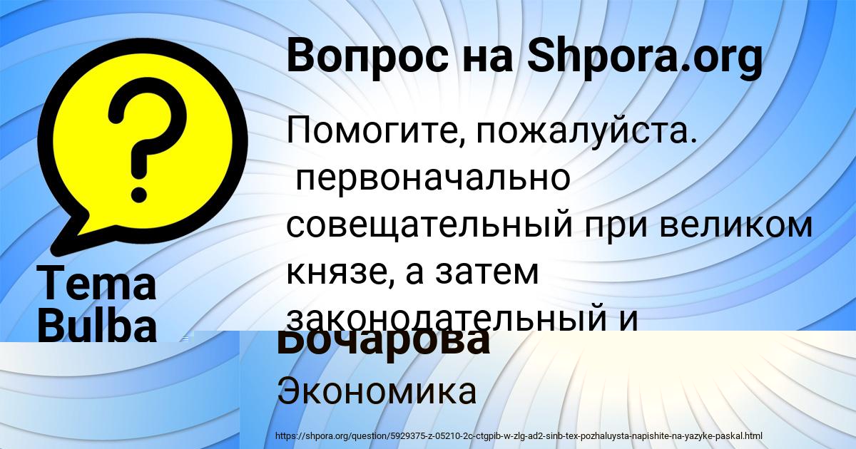 Картинка с текстом вопроса от пользователя Tema Bulba