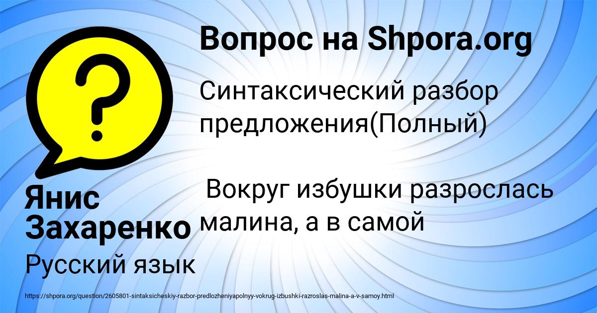 Картинка с текстом вопроса от пользователя Янис Захаренко
