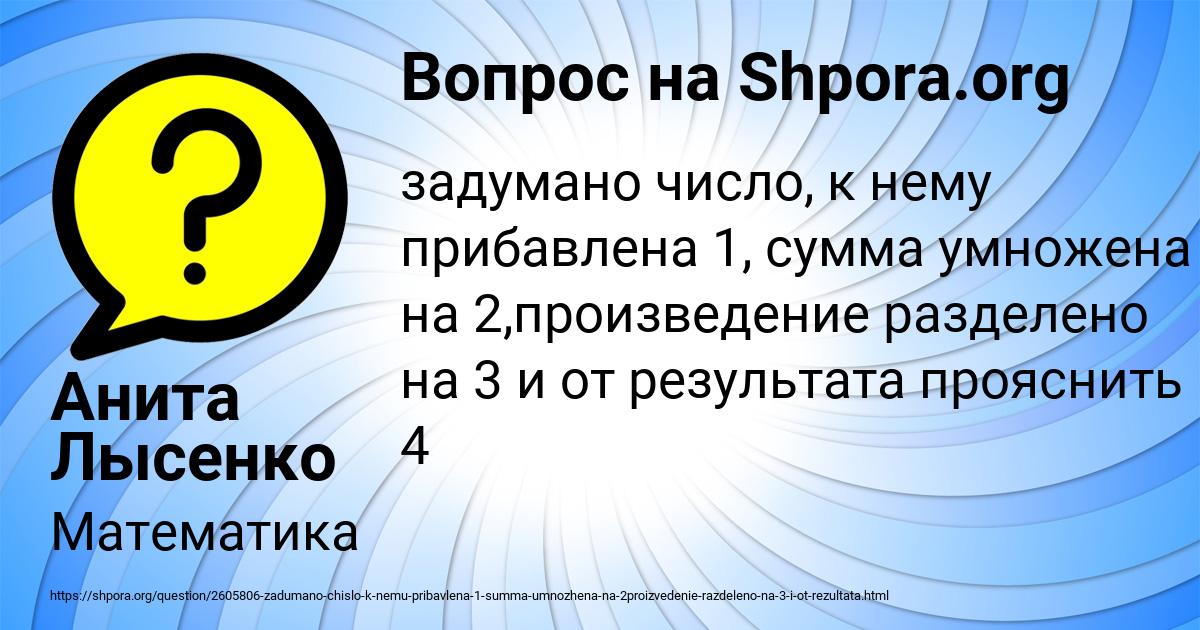 Картинка с текстом вопроса от пользователя Анита Лысенко