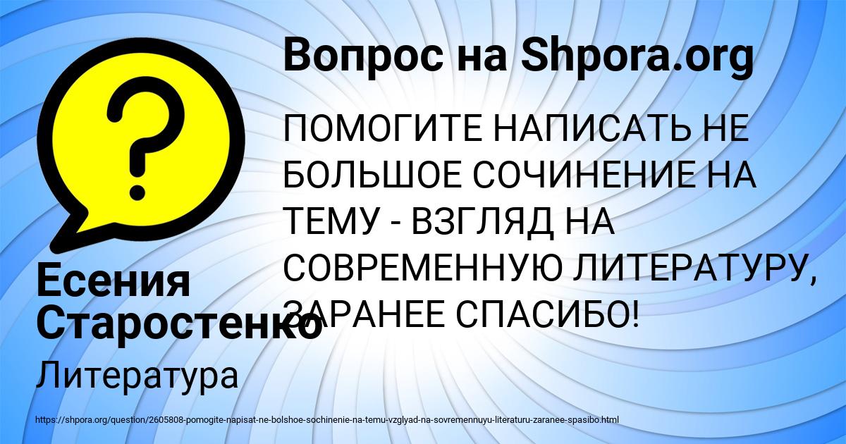 Картинка с текстом вопроса от пользователя Есения Старостенко
