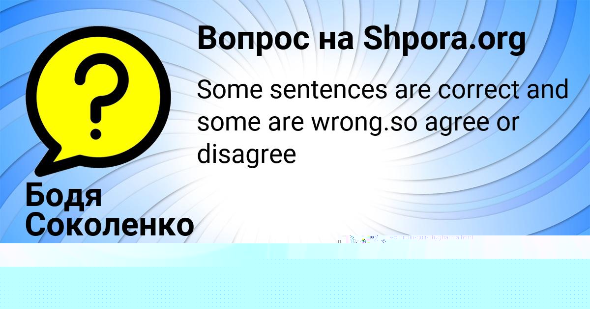 Картинка с текстом вопроса от пользователя Бодя Соколенко