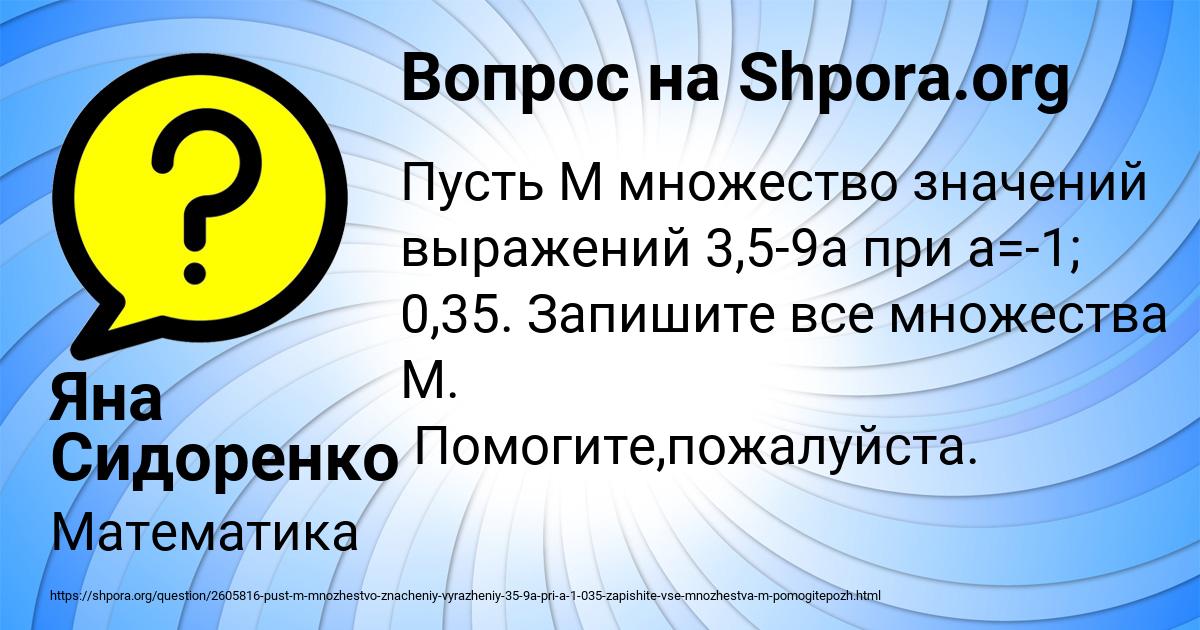 Картинка с текстом вопроса от пользователя Яна Сидоренко