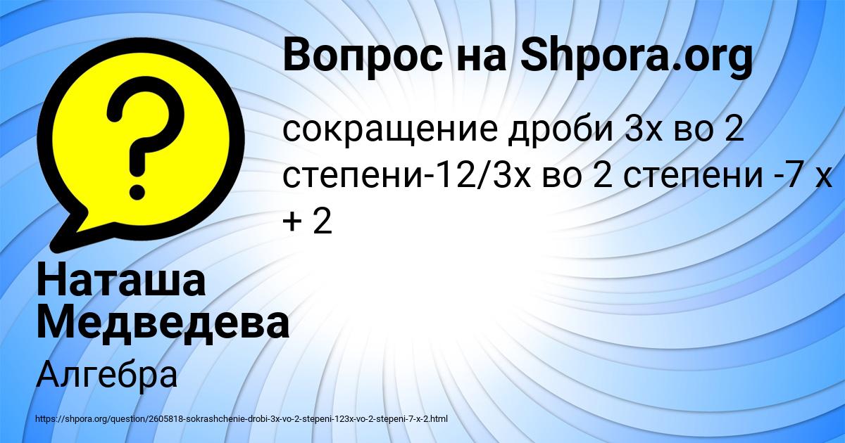 Картинка с текстом вопроса от пользователя Наташа Медведева