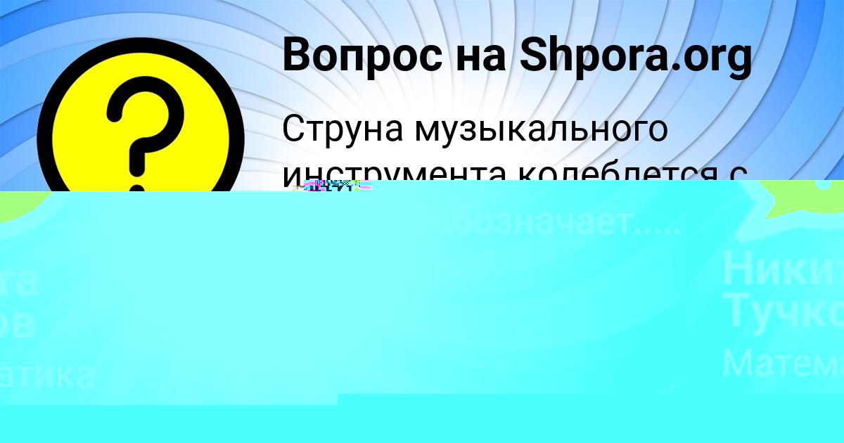 Картинка с текстом вопроса от пользователя Ульяна Лытвынчук