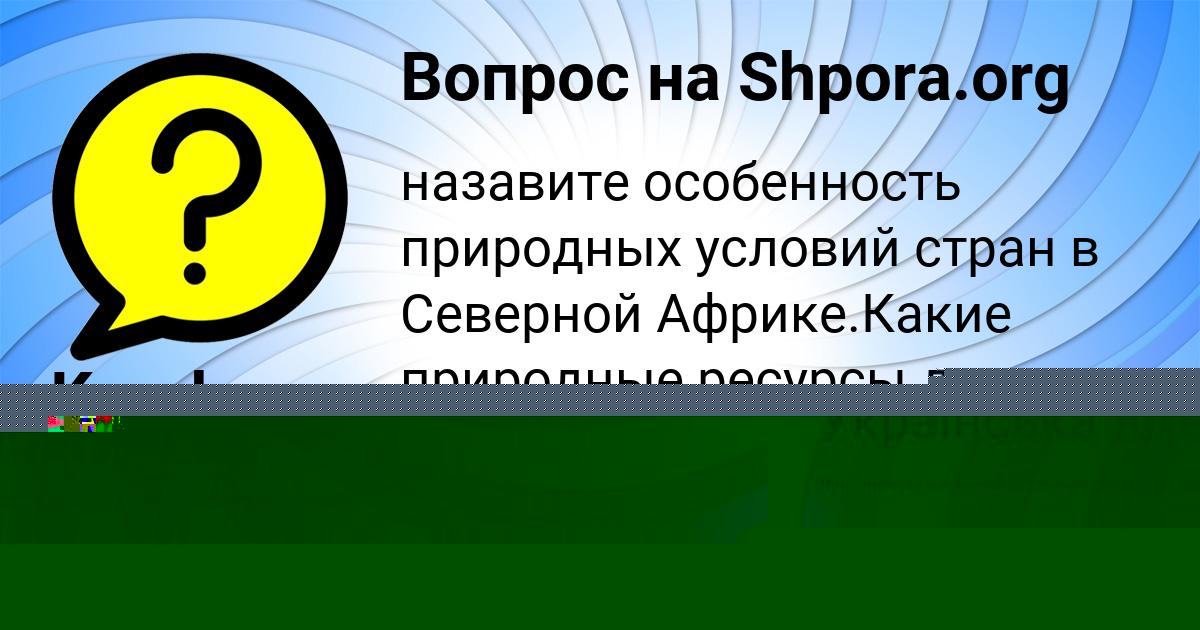 Картинка с текстом вопроса от пользователя СТАСЯ ЛЕОНОВА