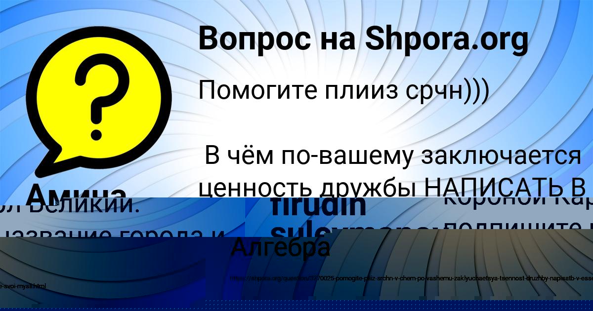 Картинка с текстом вопроса от пользователя firudin suleymanov