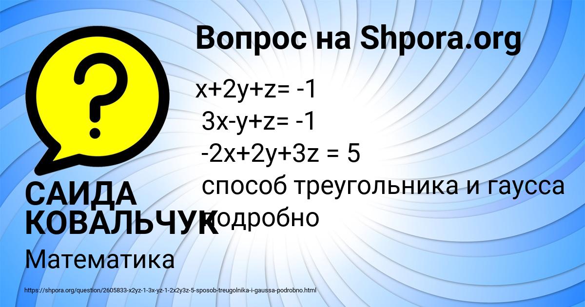 Картинка с текстом вопроса от пользователя САИДА КОВАЛЬЧУК
