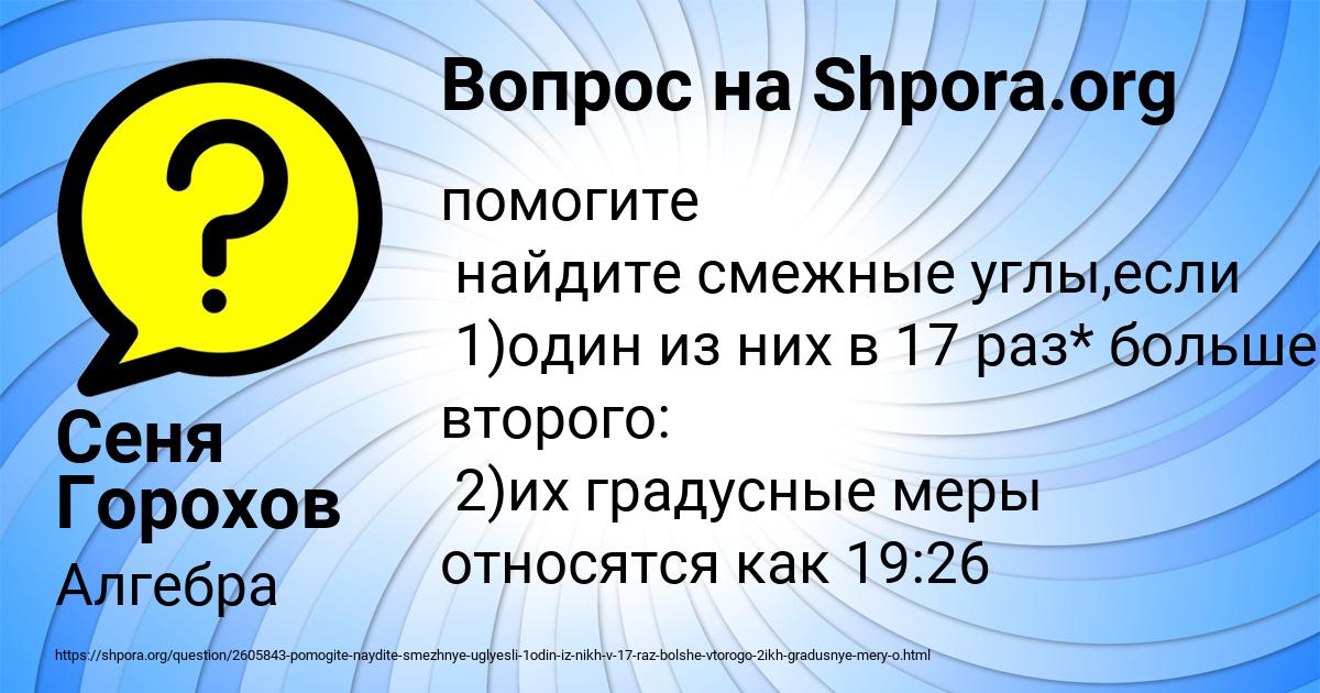 Картинка с текстом вопроса от пользователя Сеня Горохов