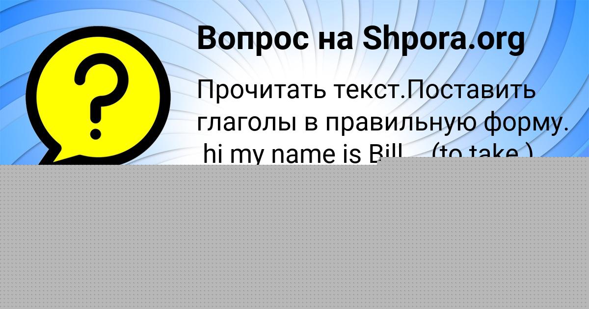 Картинка с текстом вопроса от пользователя Русик Зварыч