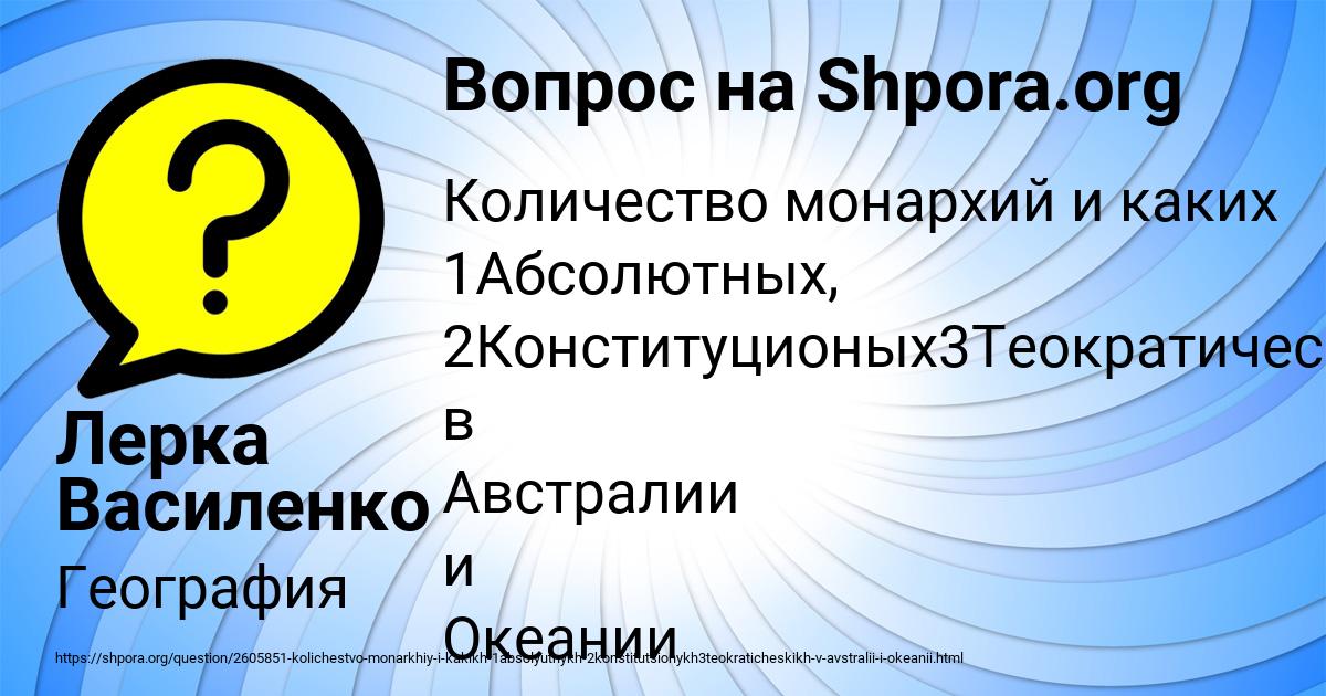 Картинка с текстом вопроса от пользователя Лерка Василенко