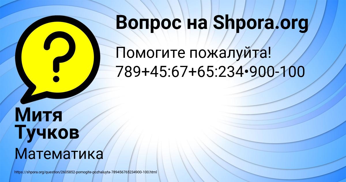 Картинка с текстом вопроса от пользователя Митя Тучков