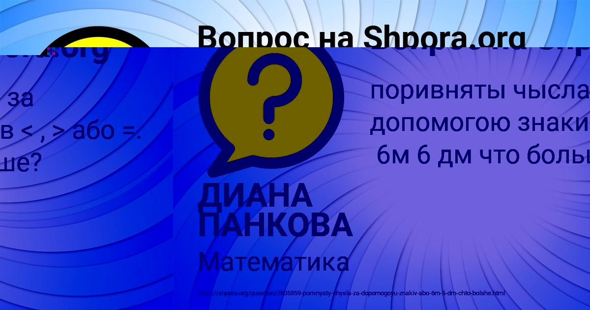 Картинка с текстом вопроса от пользователя ДИАНА ПАНКОВА