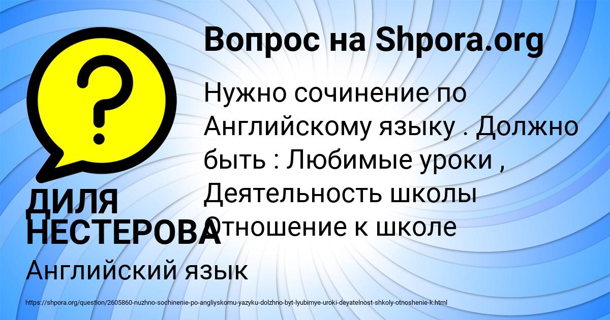 Картинка с текстом вопроса от пользователя ДИЛЯ НЕСТЕРОВА