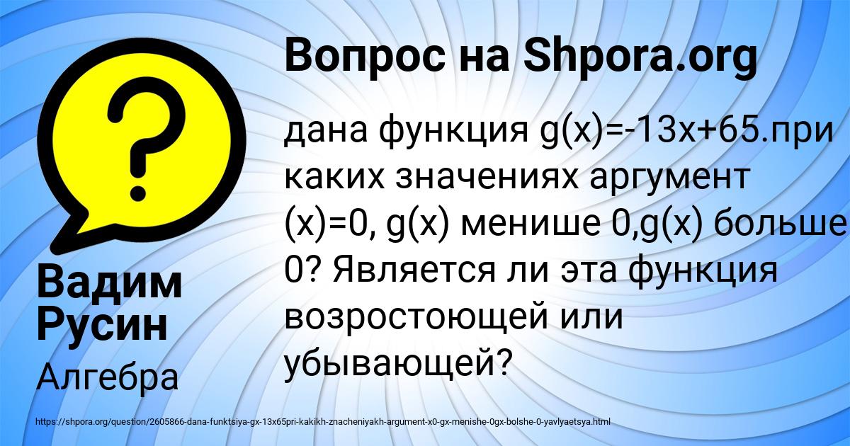 Картинка с текстом вопроса от пользователя Вадим Русин