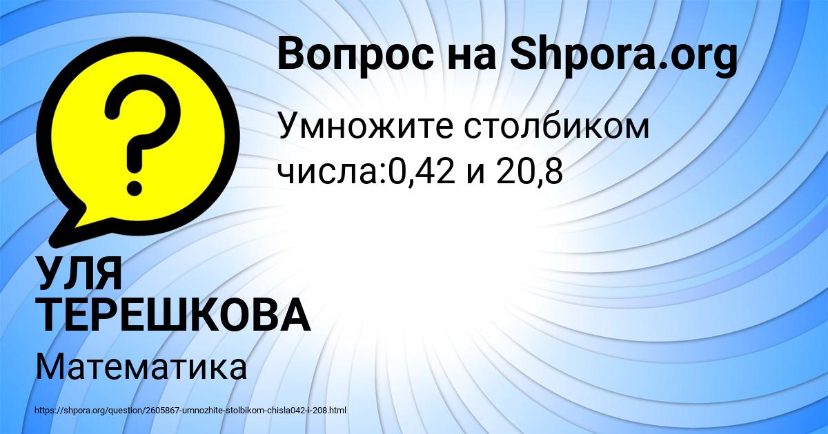 Картинка с текстом вопроса от пользователя УЛЯ ТЕРЕШКОВА