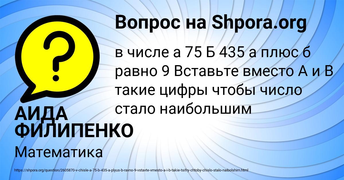 Картинка с текстом вопроса от пользователя АИДА ФИЛИПЕНКО