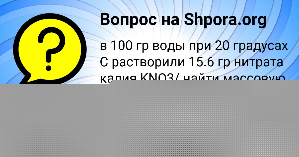 Картинка с текстом вопроса от пользователя АНГЕЛИНА ИВАНОВА