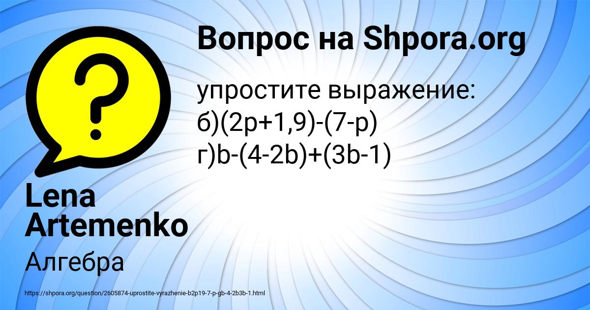 Картинка с текстом вопроса от пользователя Lena Artemenko