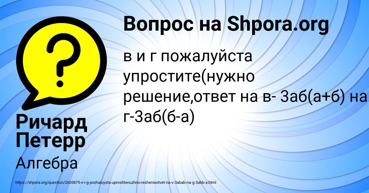 Картинка с текстом вопроса от пользователя Ричард Петерр