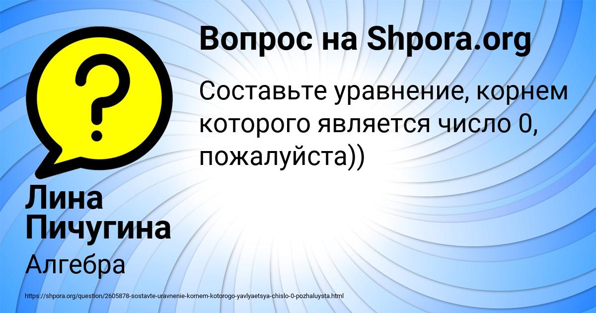 Картинка с текстом вопроса от пользователя Лина Пичугина