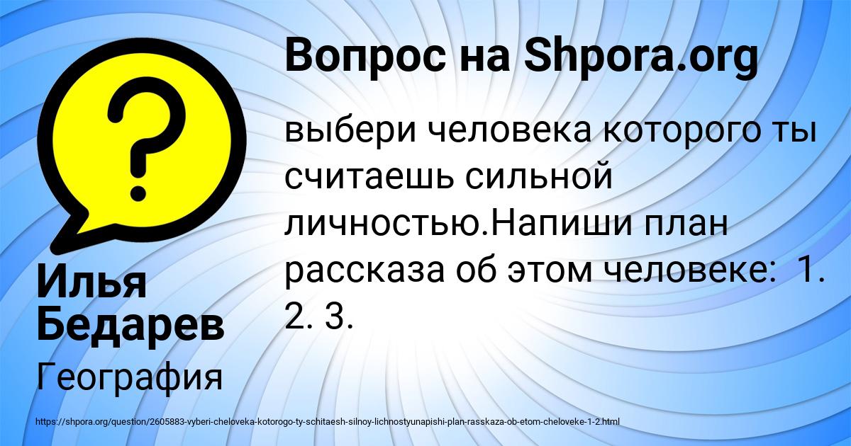 Картинка с текстом вопроса от пользователя Илья Бедарев