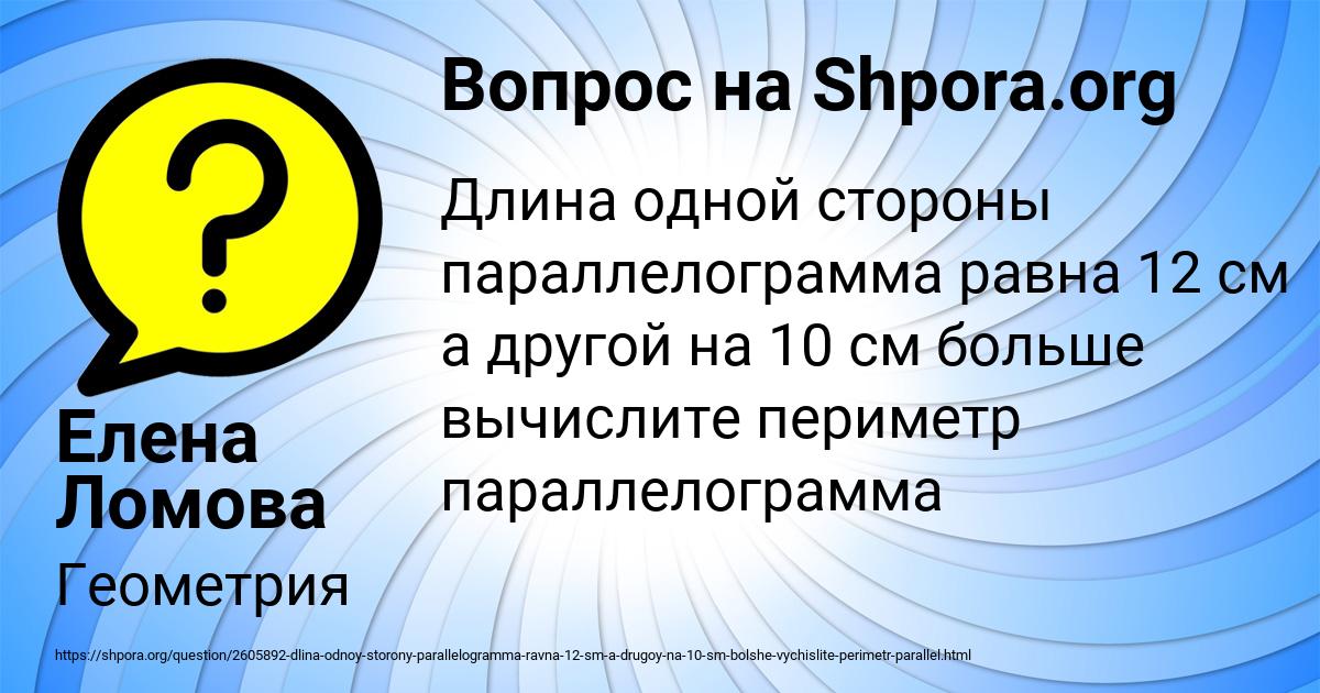 Картинка с текстом вопроса от пользователя Елена Ломова